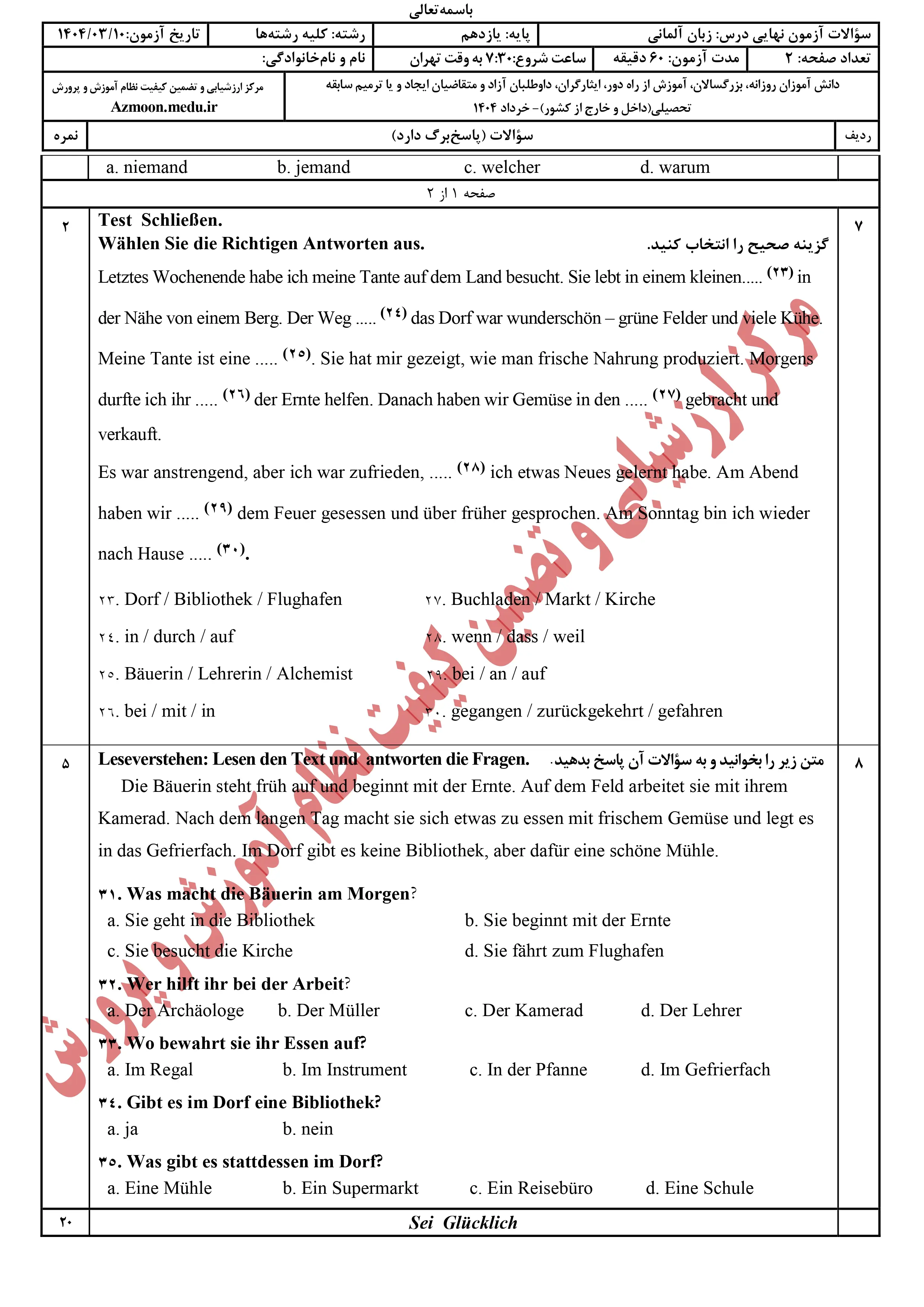 سوالات امتحان نهایی زبان آلمانی یازدهم خرداد ۱۴۰۴ + پاسخنامه