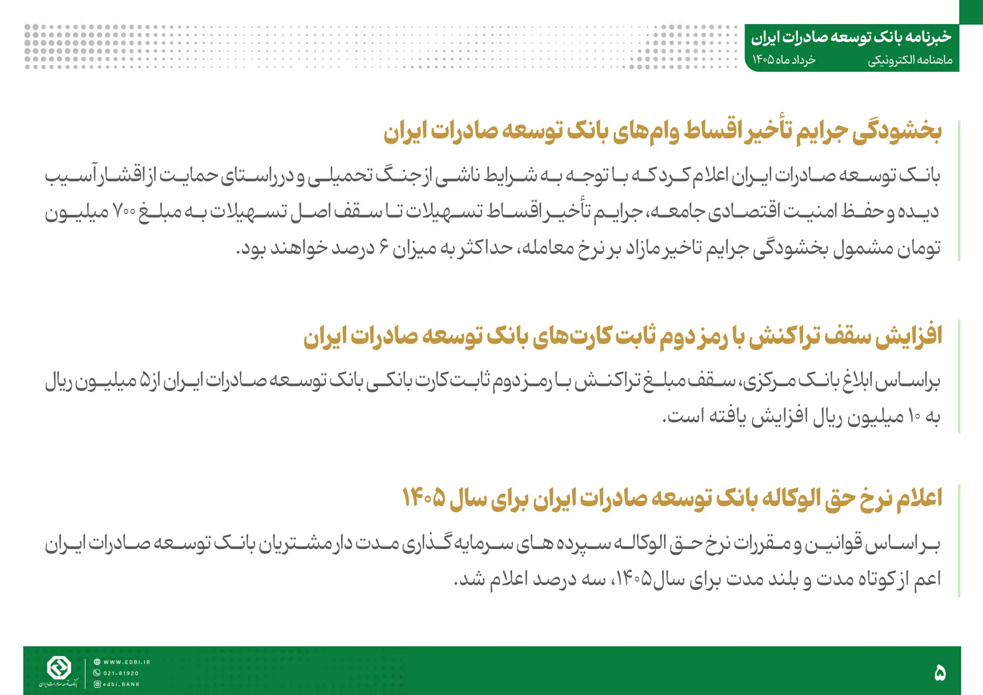 خبرنامه بانک توسعه صادرات ایران (خرداد ماه)
