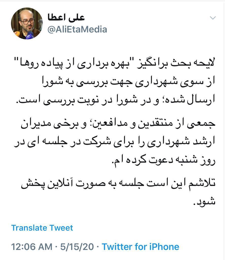 بررسی لایحه بحث برانگیز "بهره بردارى از پیاده روها" در شورای شهر