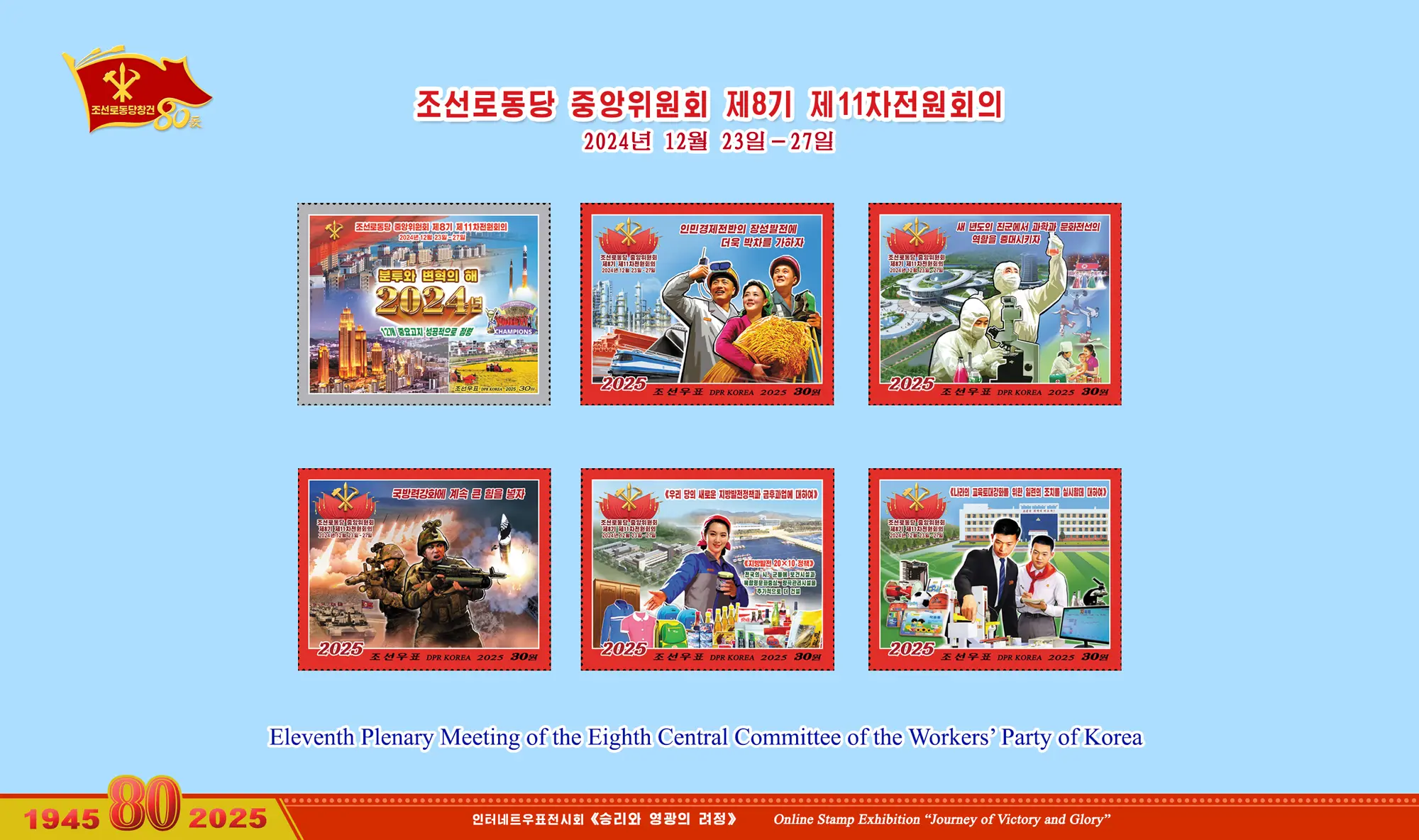 Online Stamp Exhibition in Celebration of the 80th Anniversary of Founding of the Worker's Party of Korea