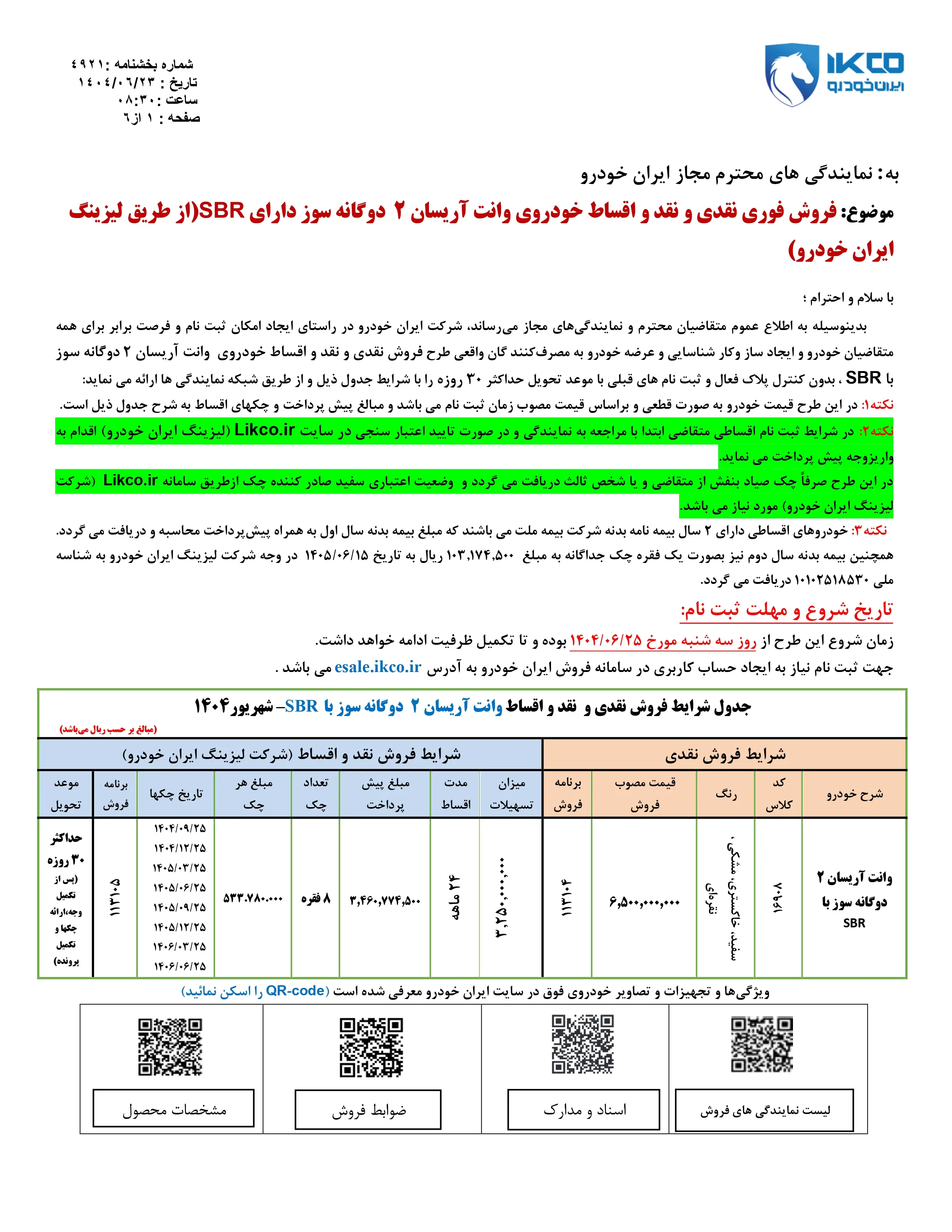 فروش فوق العاده وانت آریسان ۲ دوگانه سوز + نقد و اقساط