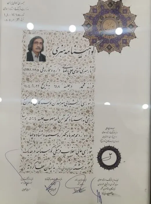 وزیر ارشاد نشان درجه یک هنری را به استاد هنرهای نمایشی هرمزگان اعطا کرد