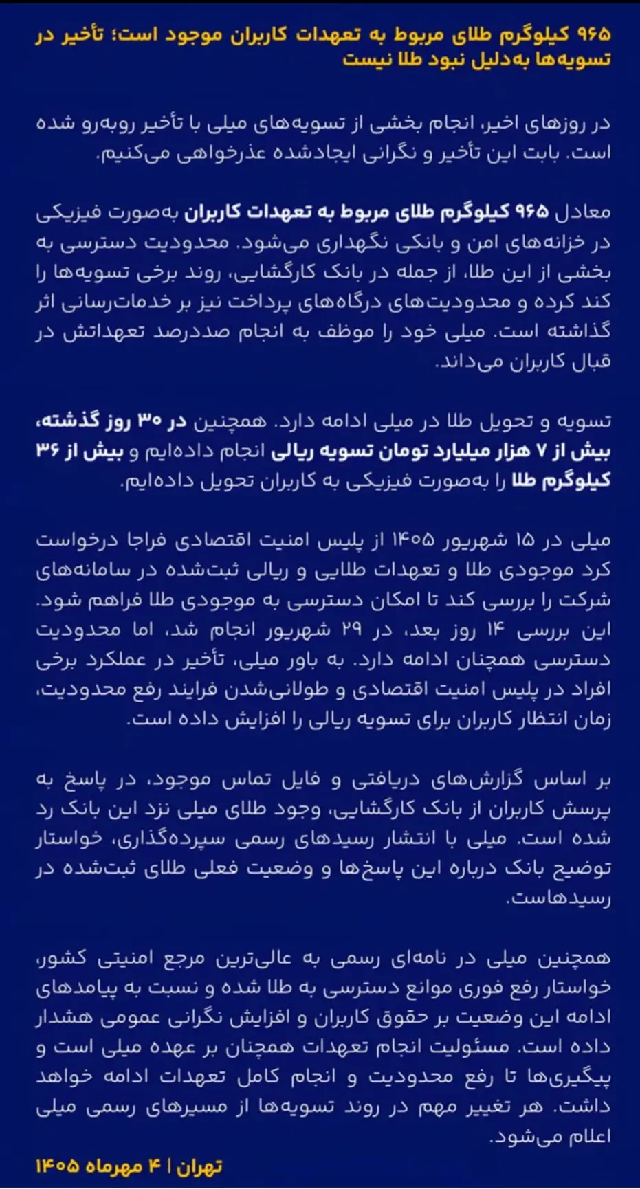 توضیح میلی درباره تاخیر تسویه‌ها؛ درخواست پاسخ از بانک کارگشایی درباره طلای سپرده‌گذاری‌شده