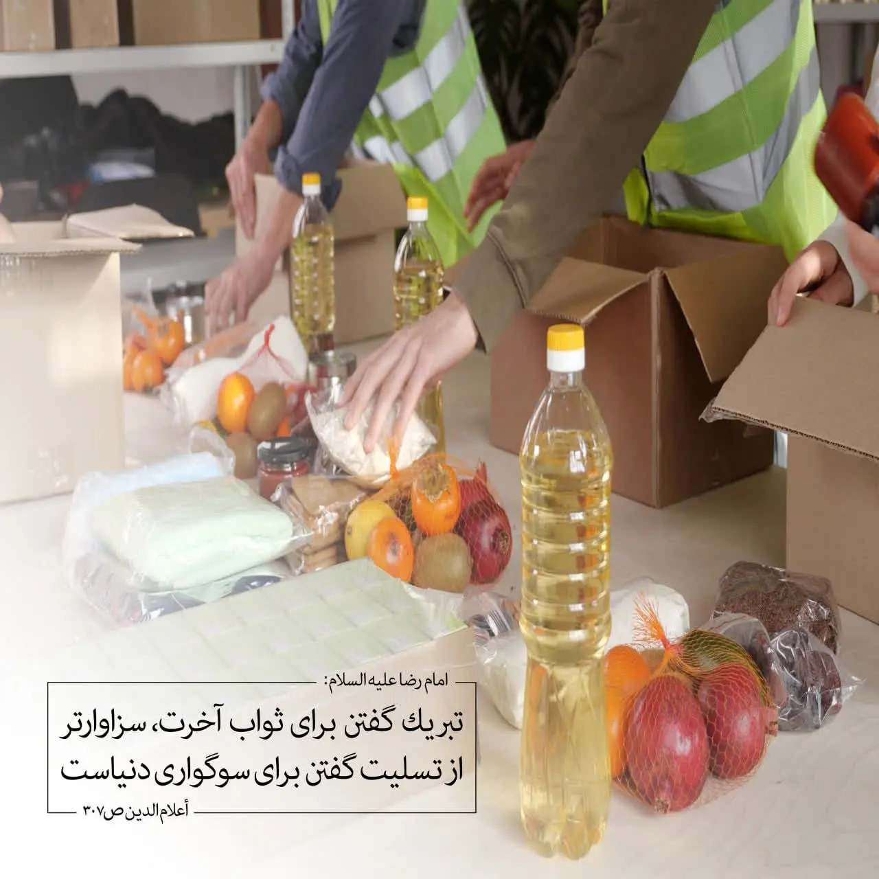 حدیث روز پنجشنبه ۸ آبان