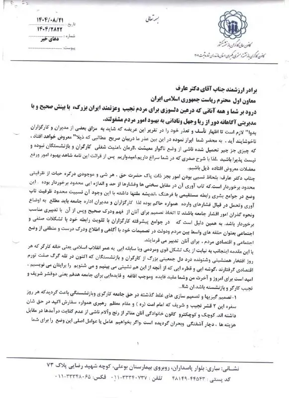 کارگران و بازنشستگان شرایط دشواری دارند، به داد آنها برسید!