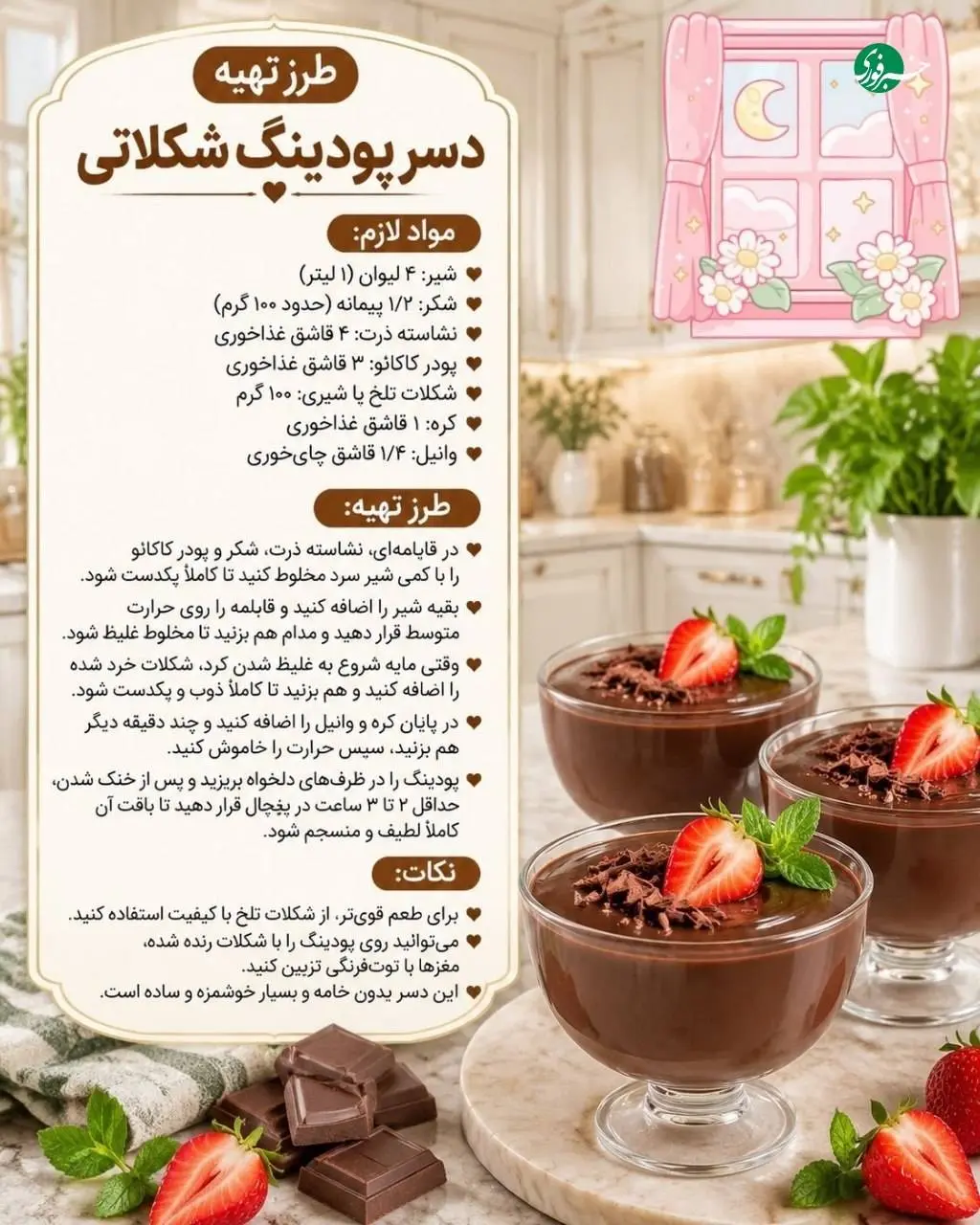 ۵ نوع دسر بدون خامه + عکس