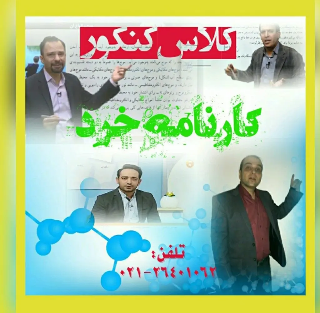 بهترین موسسه مشاوره کنکور