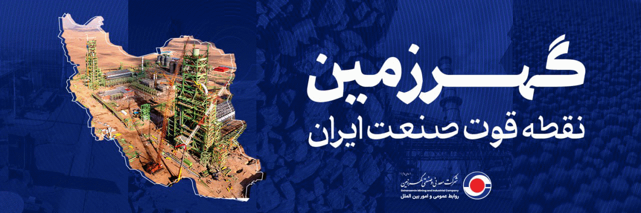 گهرزمین