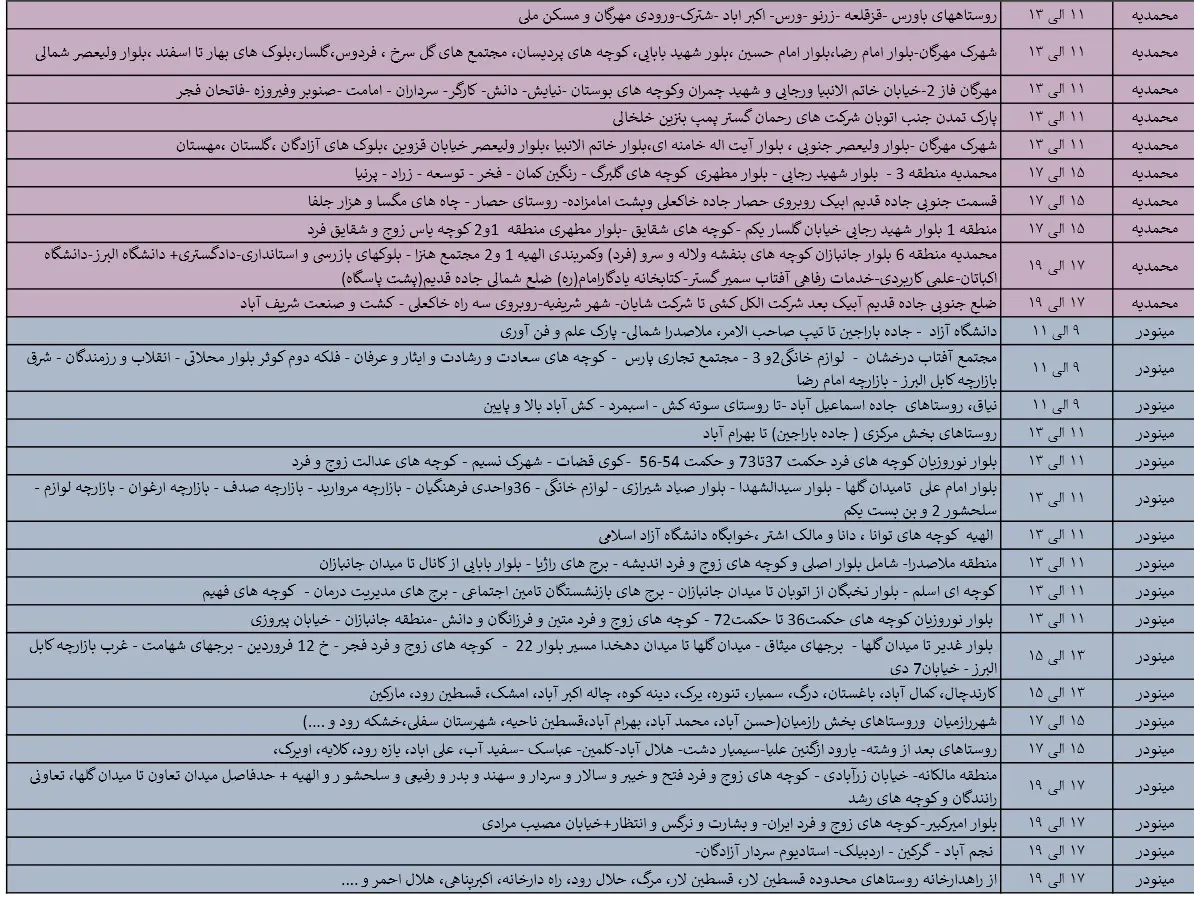 جدول خاموشی‌های برق قزوین در 15 مرداد منتشر شد