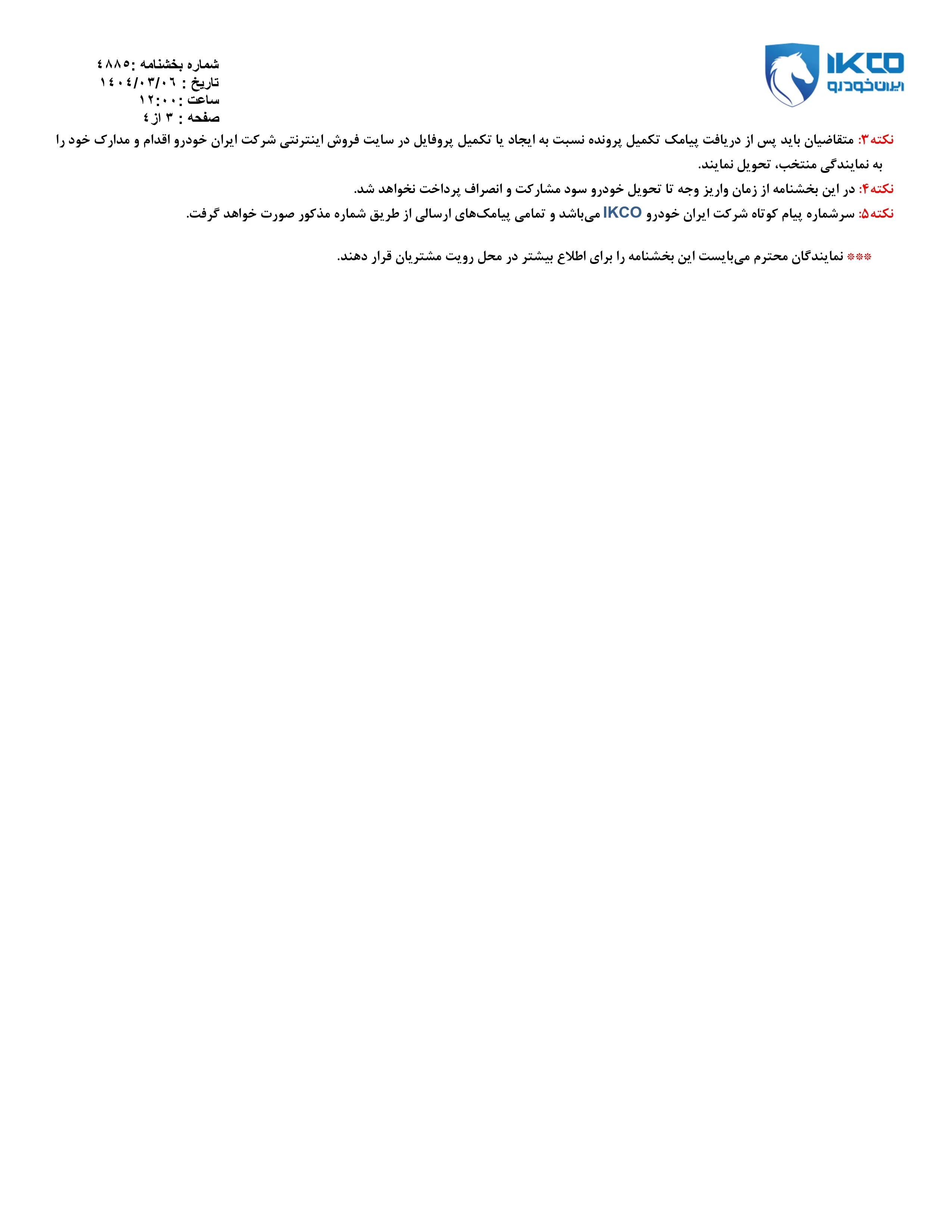 فروش فوری این محصول ایران خودرو از امروز