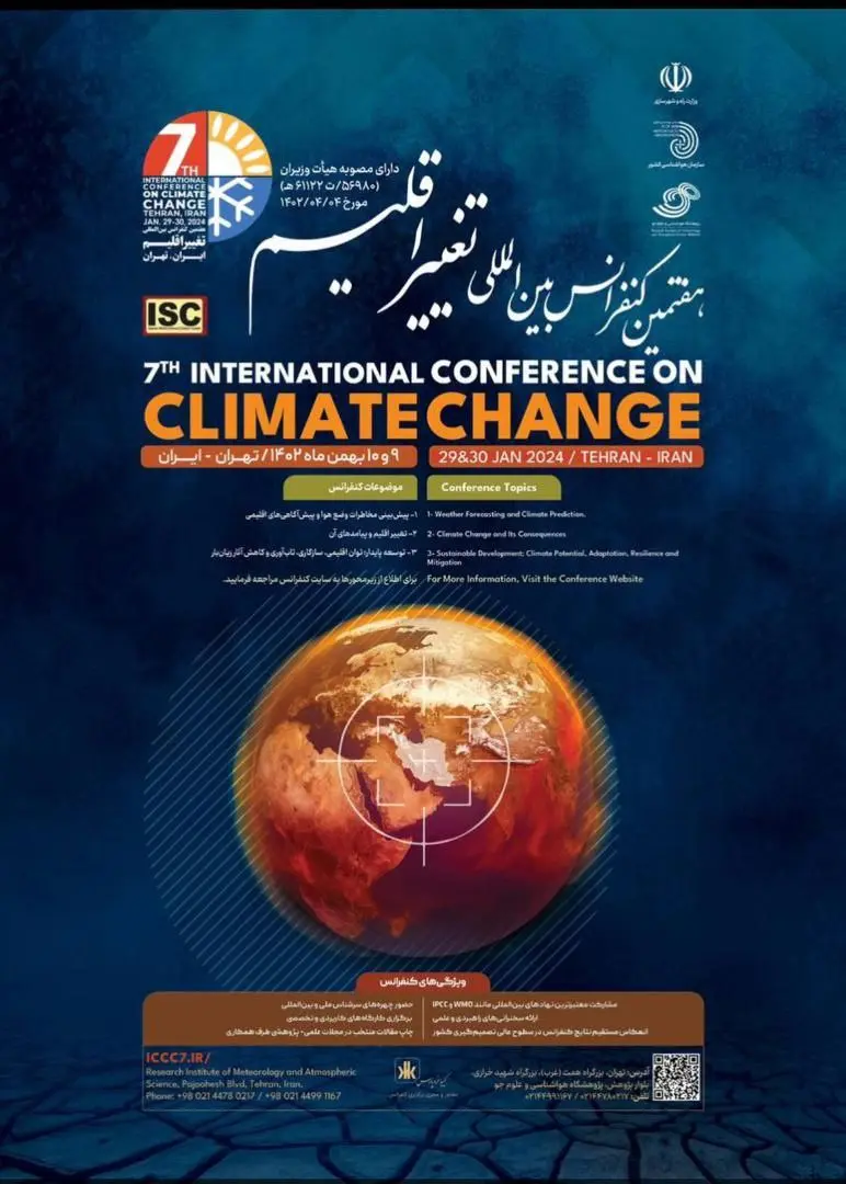 شروع فرآیند دریافت مقابله در هفتمین کنفرانس بین‌المللی تغییر اقلیم