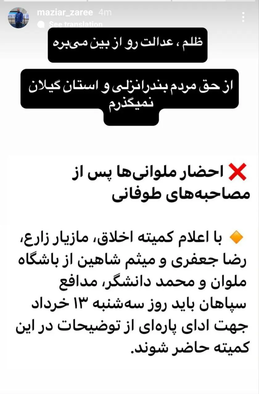 ظلم، عدالت را از بین می برد/ از حق مردم بندر انزلی نمی گذرم (عکس)