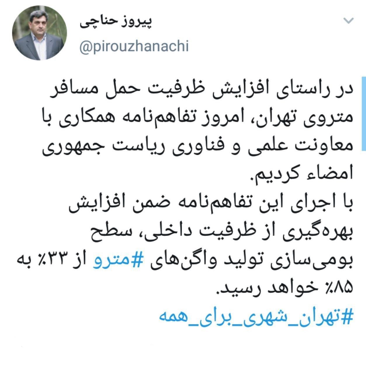 افزایش سطح بومیسازی تولید واگنهای مترو از ٣٣ به ٨۵ درصد