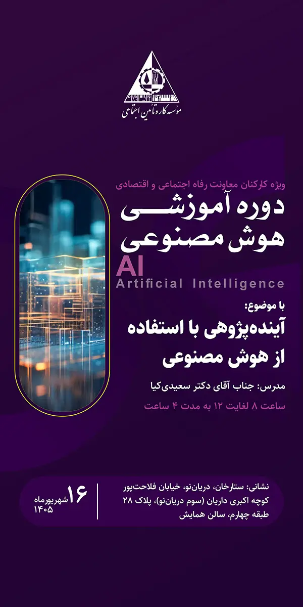 موسسه کارو تامین