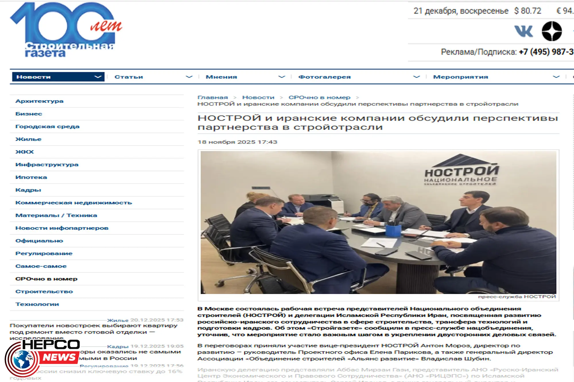 بازتاب فعالیت‌های شرکت هپکو در رسانه‌های روسیه/ هپکو در کانون توجه روس‌ها؛ گامی مهم در تقویت همکاری‌های صنعتی ایران و روسیه