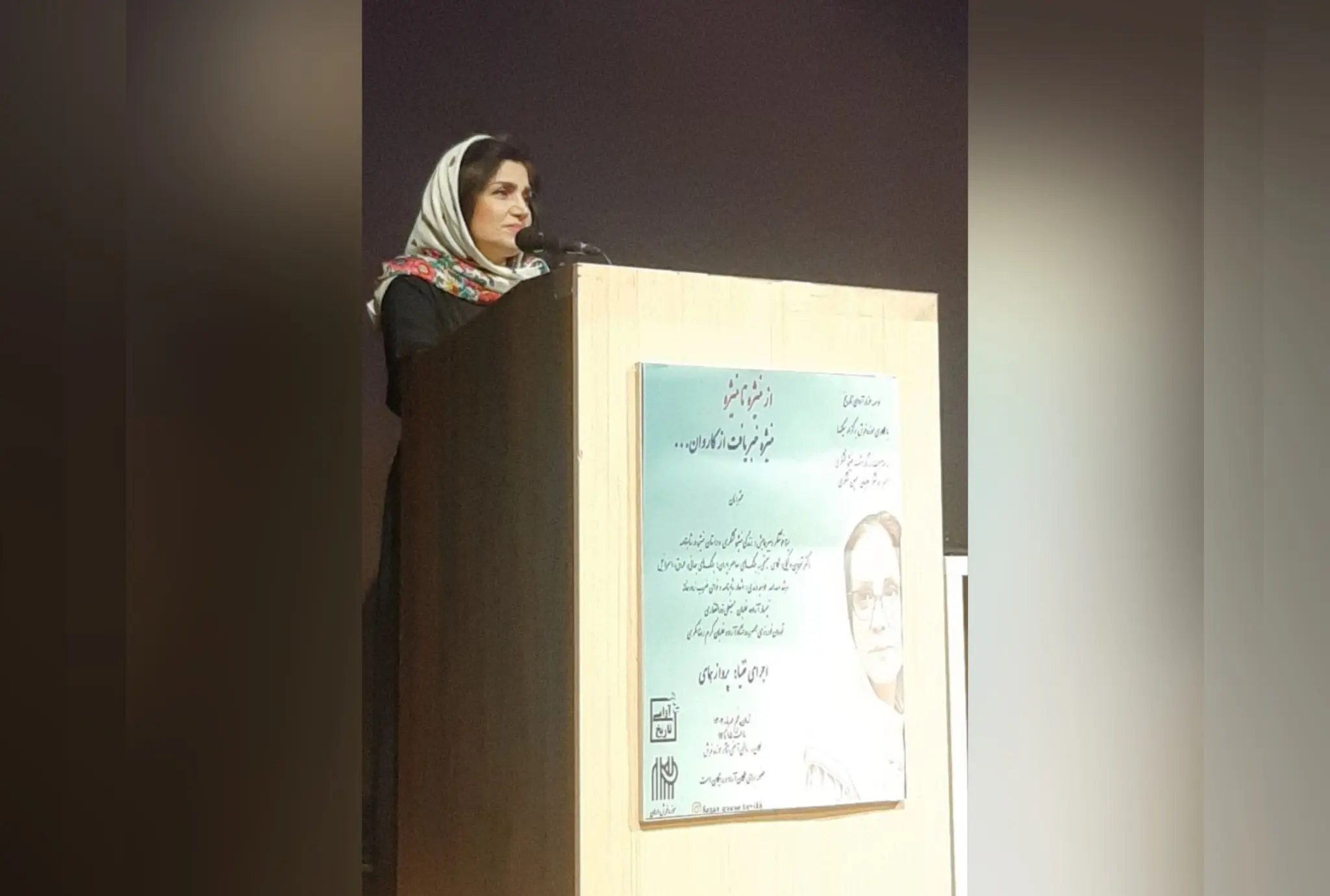 همایش «از منیژه تا منیژه» برگزار شد 
