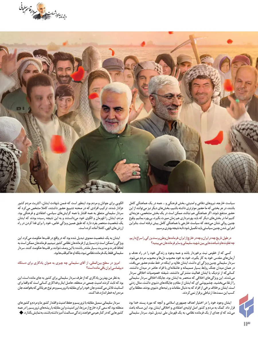 «کاش بودی...»؛ ویژه‌نامه دومین سالگرد شهادت سردار سلیمانی+ فایل پی‌دی‌اف
