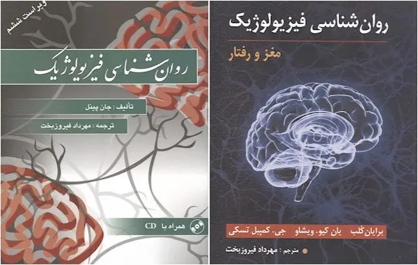 معرفی روانشناسی فیزیولوژیک + منابع اصلی در کنکور کارشناسی ارشد