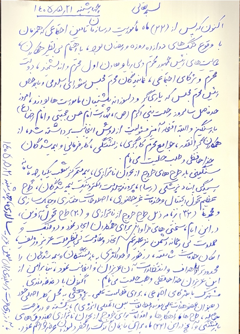 یادداشت خداحافظی  سالاری/ طلب حلالیت از بیمه شدگان