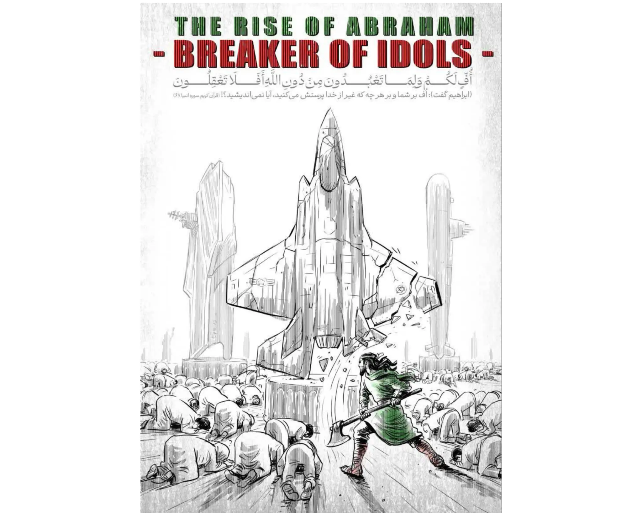 آیا پوستر را میتوان ثبت در تاریخ تلقی کرد؟ + آثار گرافیکی جنگ رمضان