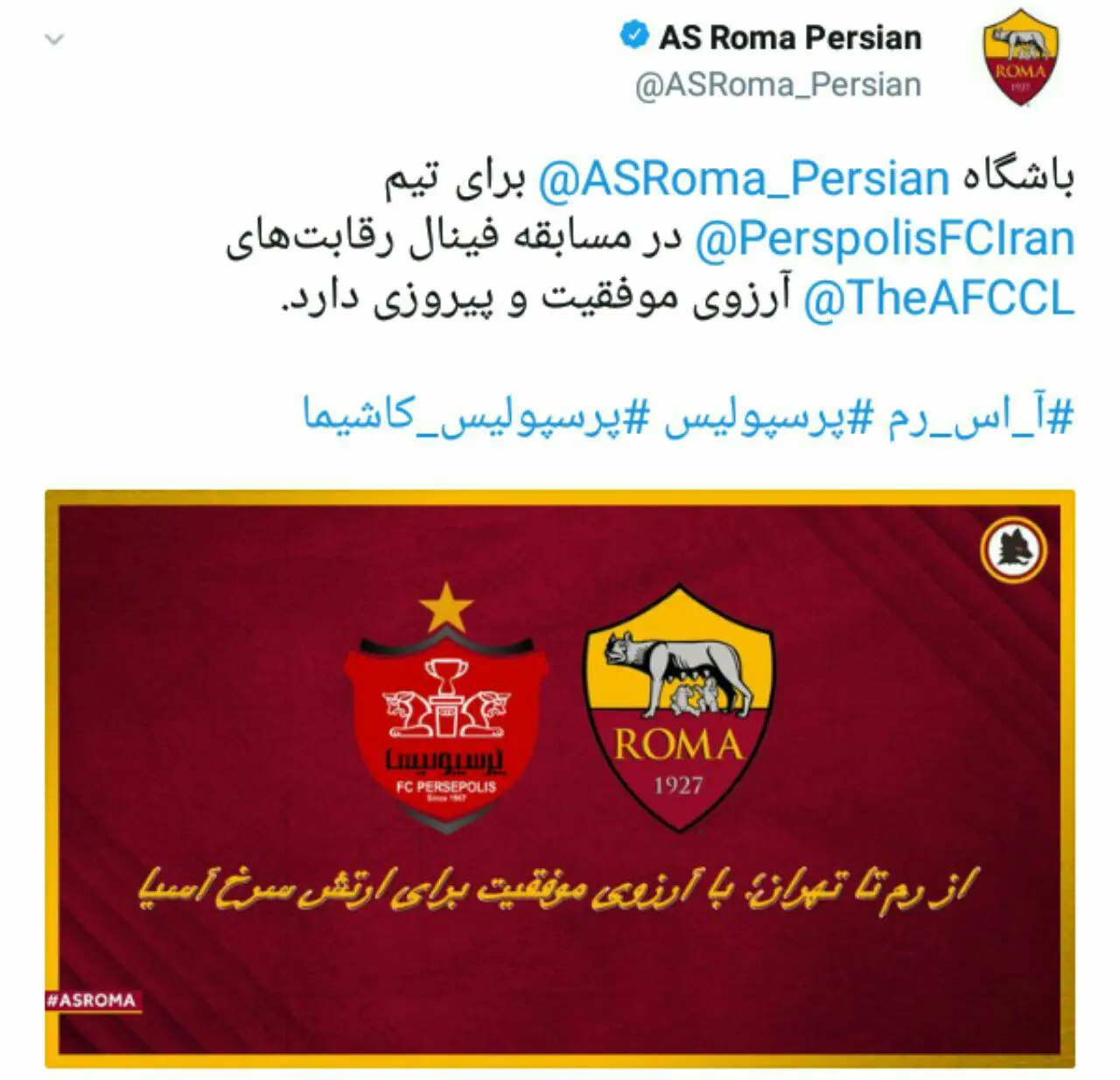 آرزوی موفقیت باشگاه رم برای ارتش سرخ آسیا(عکس)