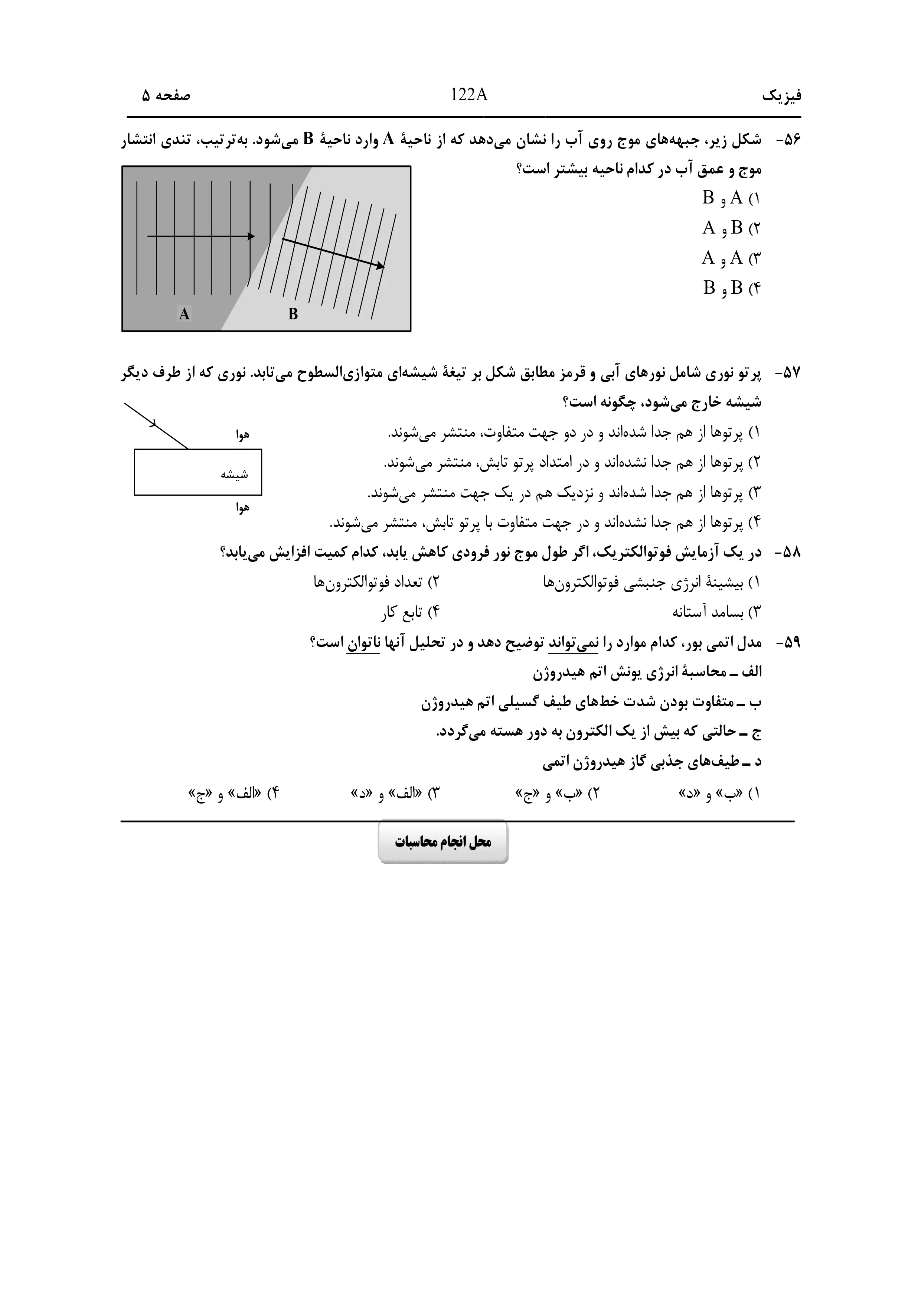 دانلود دفترچه سوالات کنکور ریاضی نوبت اول ۱۴۰۴ + فیزیک و شیمی