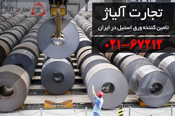بهترین ورق استیل برای تجهیزات آشپزخانه