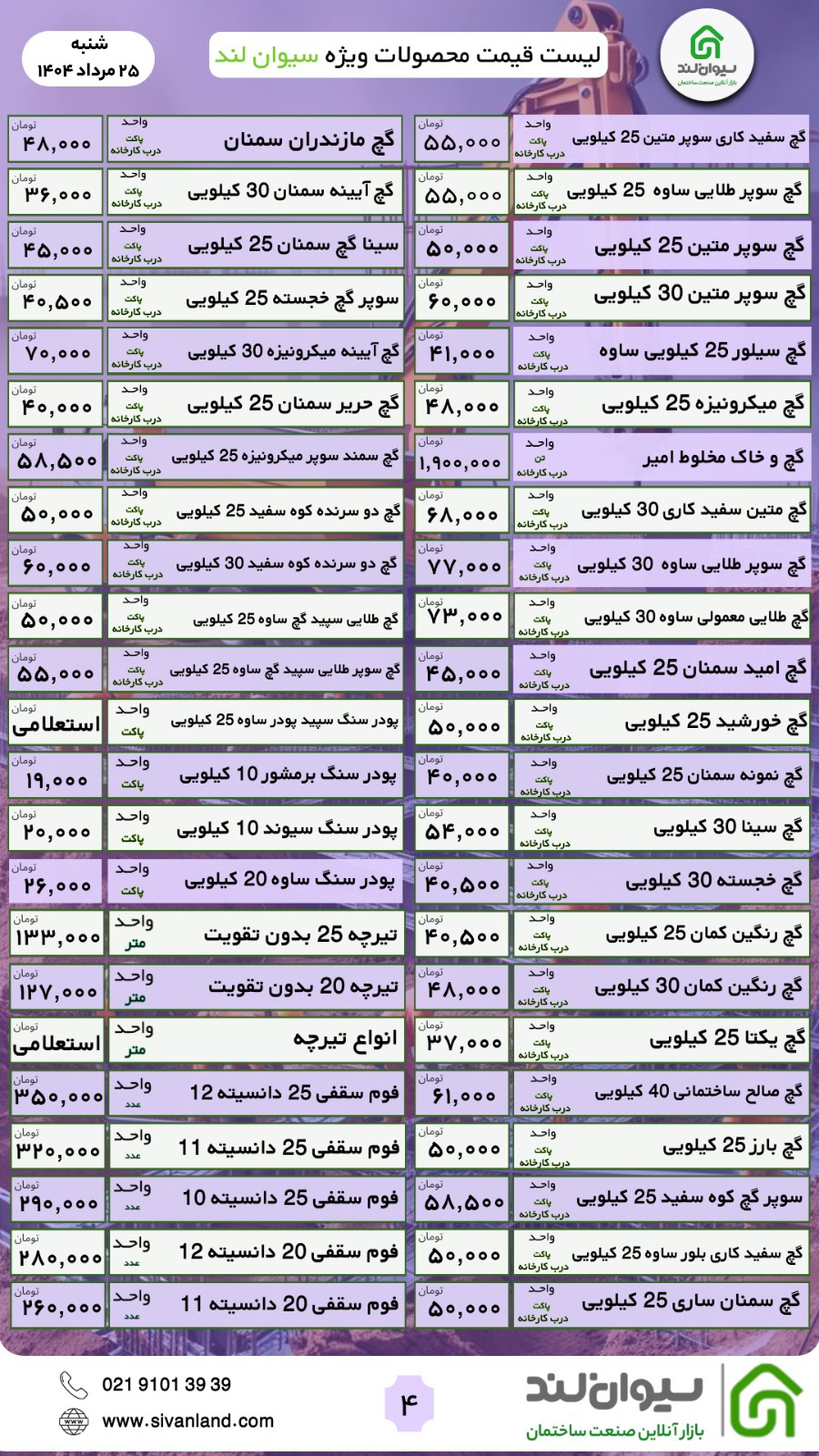 قیمت سیمان شنبه 25 مرداد اعلام شد