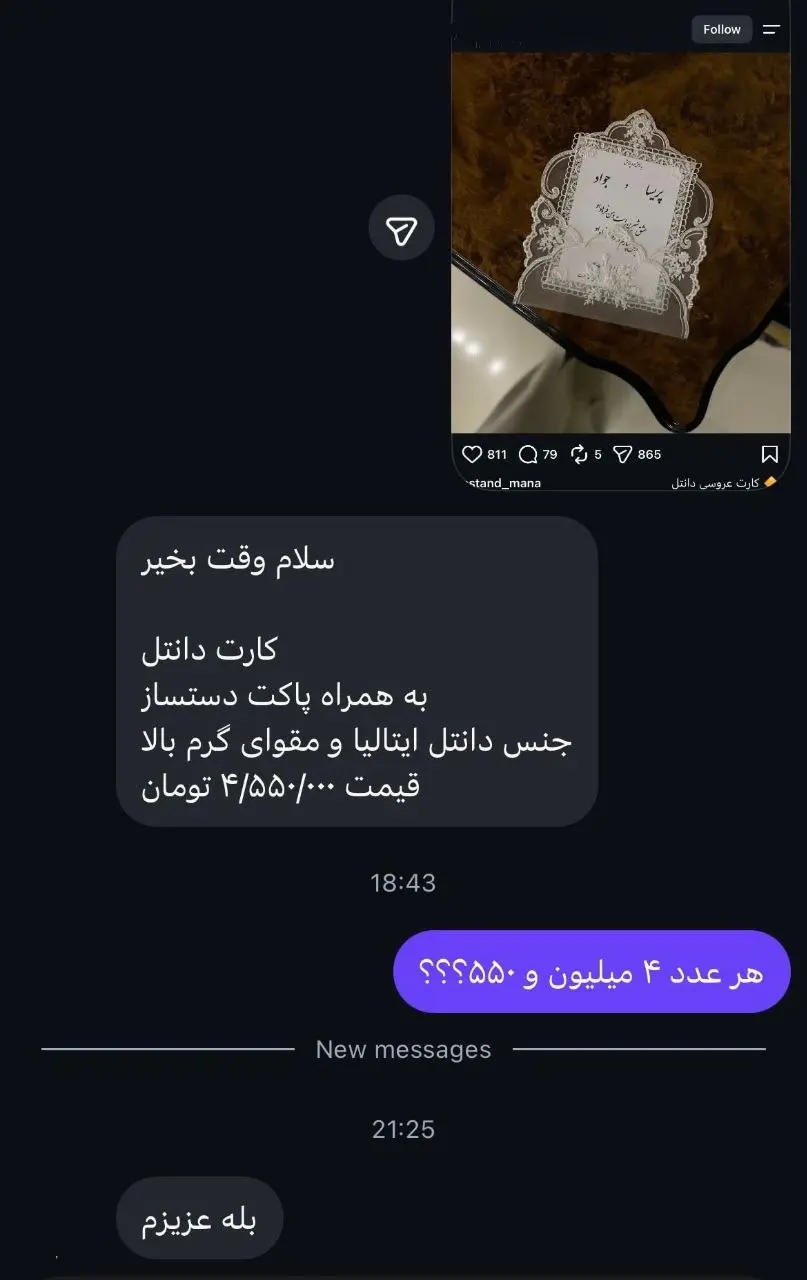 قیمت عجیب کارت عروسی!+ عکس