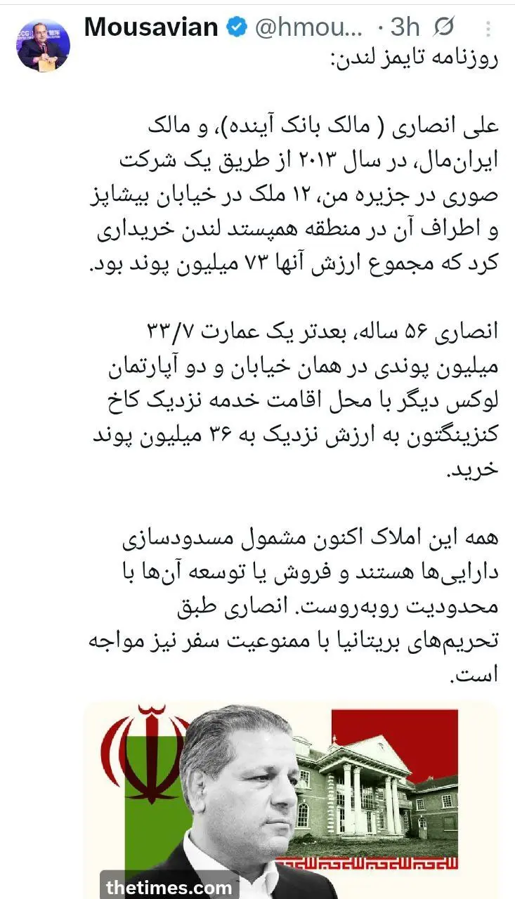 خرید ۲۰ هزار میلیارد تومانی املاک توسط مالک بانک آینده در انگلیس !