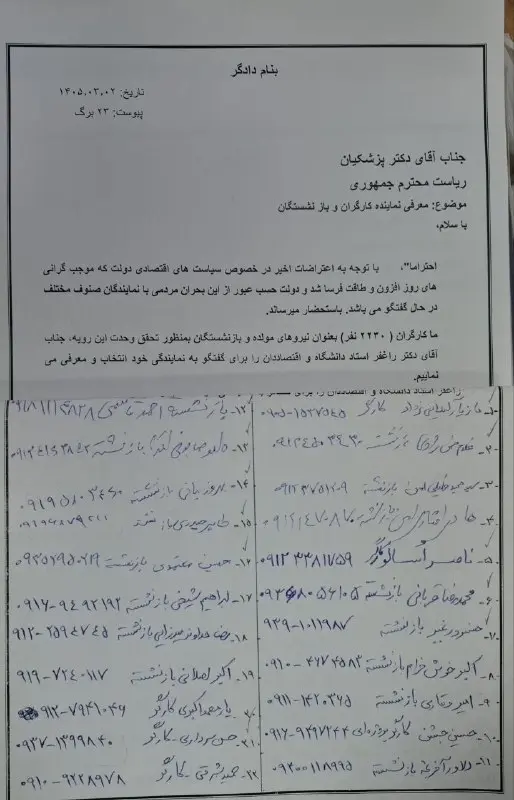 نامه جمعی از کارگران و بازنشستگان خطاب به رئیس جمهور: صدای نمایندگان ما را هم بشنوید