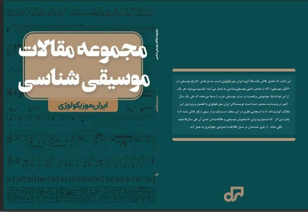 به دنبال پژوهش‌های مدون موسیقی به زبان فارسی هستیم/ مجوز فعالیت فرهنگی دیجیتال را از ارشاد گرفته‌ایم/ فعالیت‌هایمان رایگان هستند