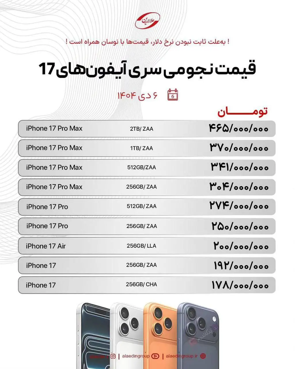 قیمت نجومی آیفون ۱۷ همزمان با افزایش قیمت دلار + جدول قیمت