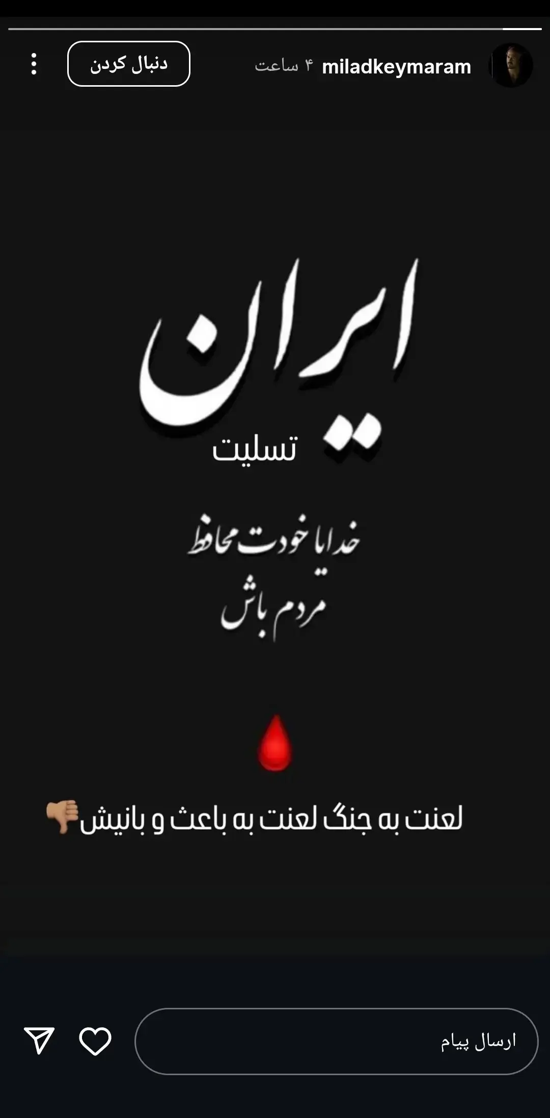 واکنش هنرمندان به حملات متجاوزانه رژیم صهیونیستی