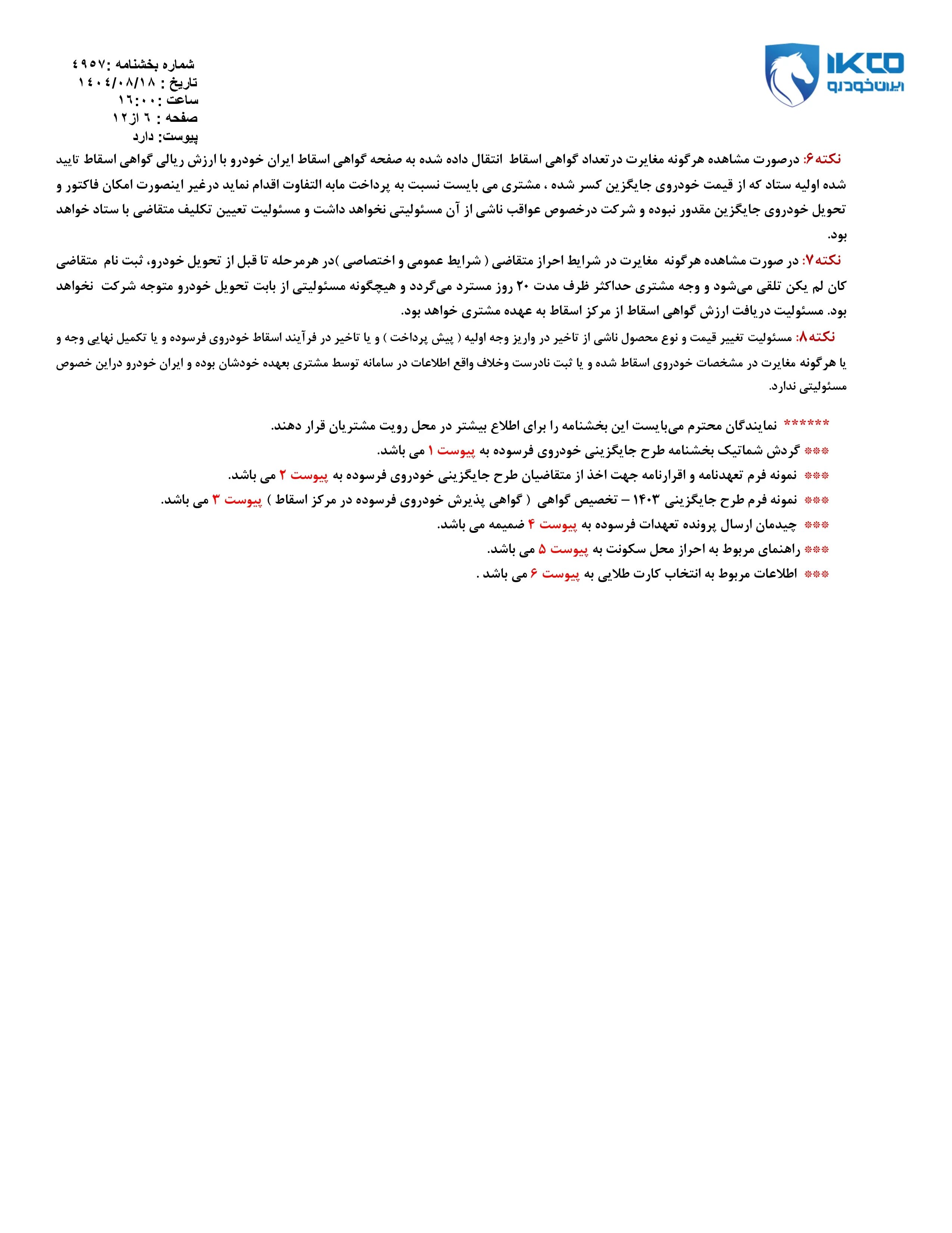 پیش فروش محصولات ایران خودرو ویژه آبان ماه