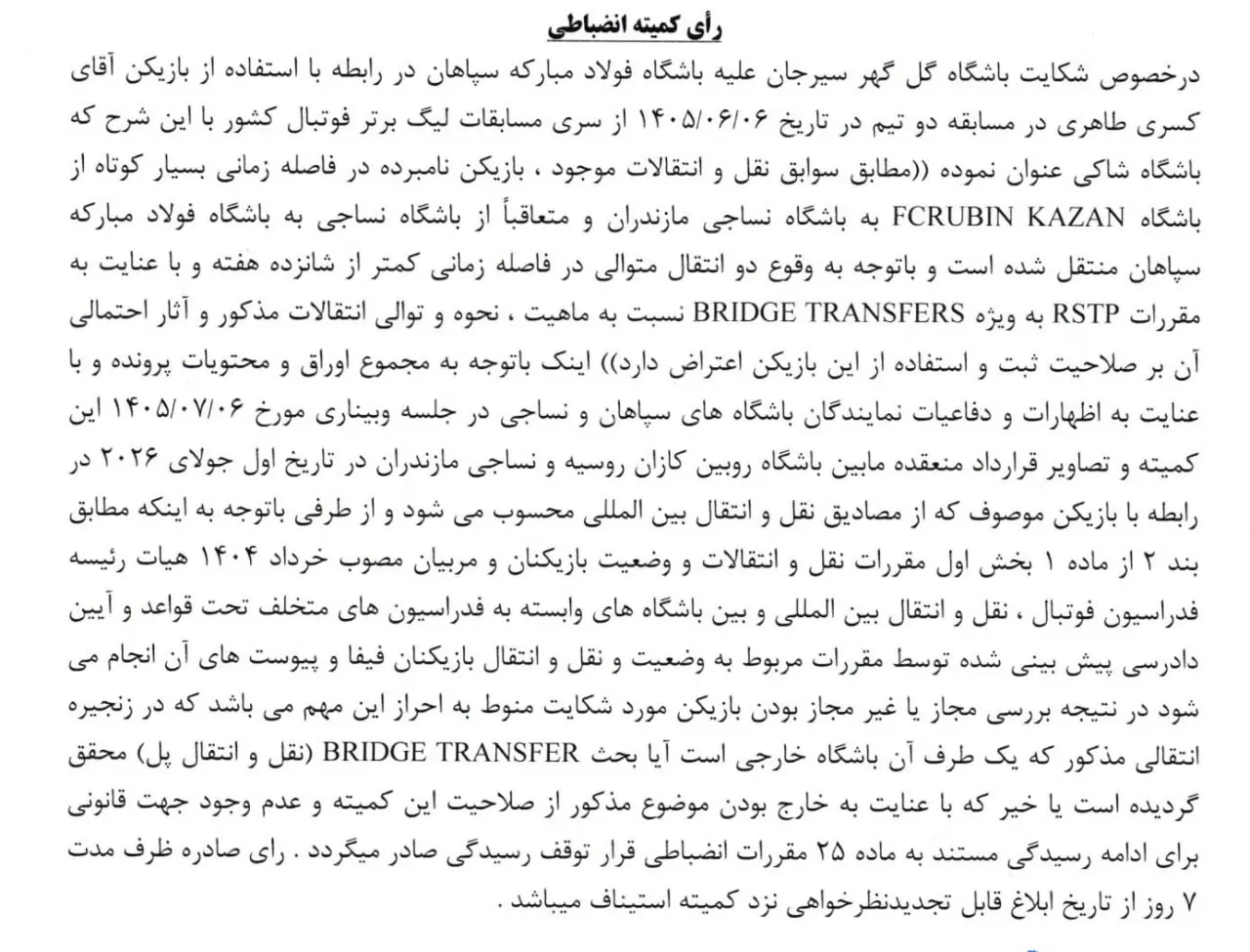 شکایت گل‌گهر از سپاهان به بن‌بست خورد
