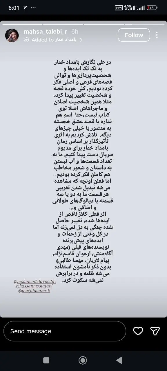 بامداد خمار هم دزدی از آب درآمد؟ / ادعای جنجالی نویسندگان سریال