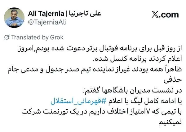 پاسخ منفی استقلال به طرح جدید سازمان لیگ