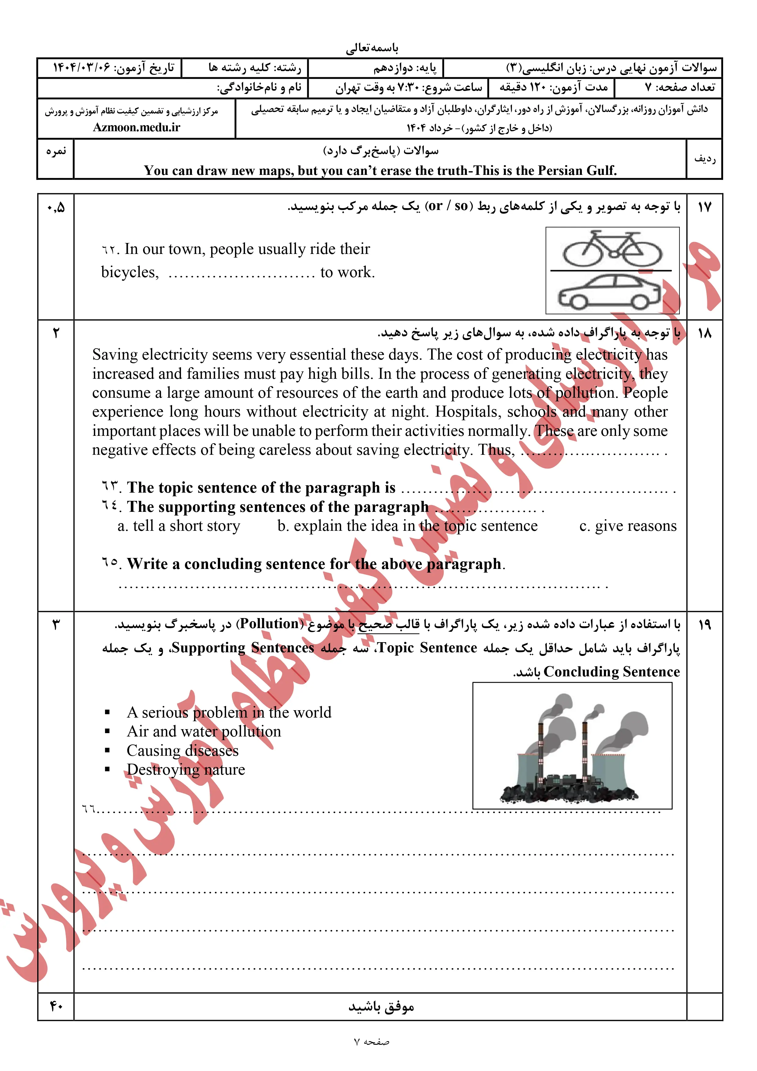 سوالات امتحان نهایی زبان انگلیسی دوازدهم خرداد ۱۴۰۴ + پاسخنامه