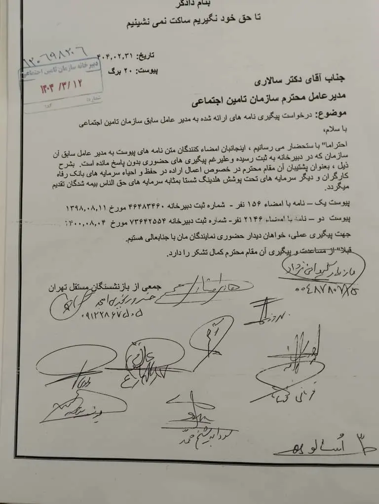 ادامه تلاش‌های بازنشستگان/ بانک رفاه باید به تامین اجتماعی بازگردد
