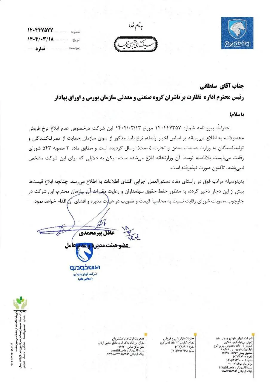 ایران‌ خودرو: قیمت‌های جدید خودرو را خودمان تعیین می‌کنیم