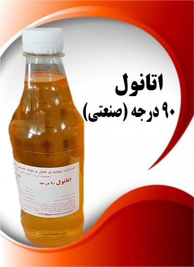 خرید اتانول 96 درصد ضد کرونا!