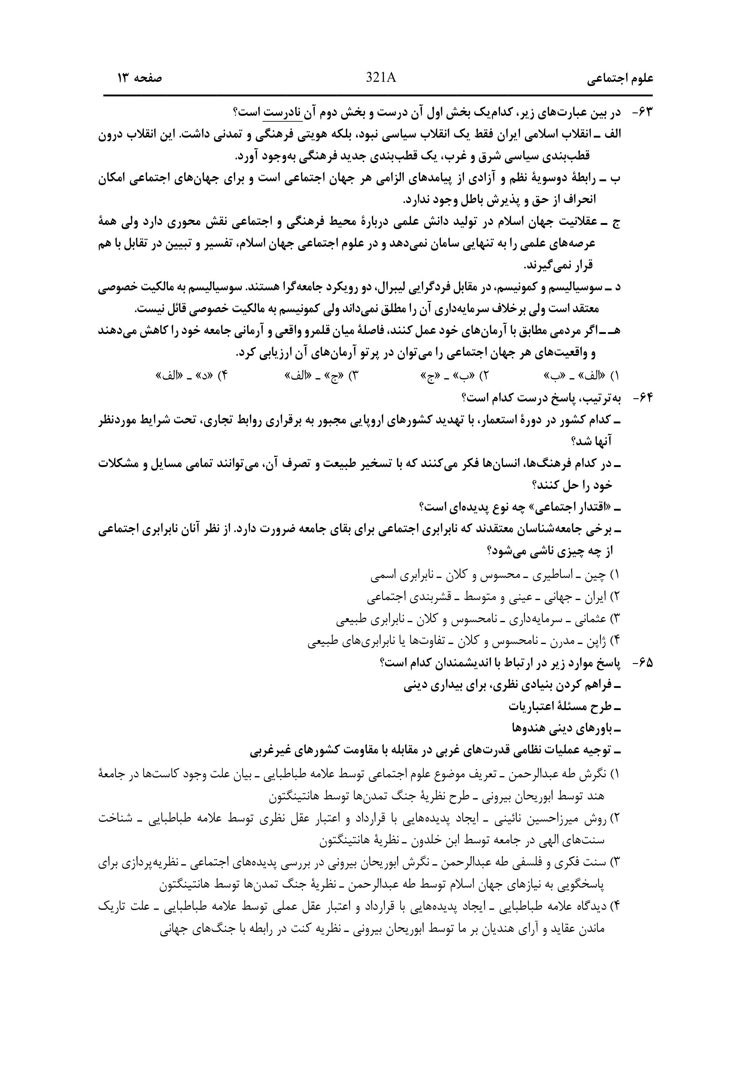 دانلود دفترچه سوالات کنکور انسانی نوبت اول ۱۴۰۴ + ریاضی ، زبان و ادبیات فارسی ، علوم اجتماعی و روان شناسی