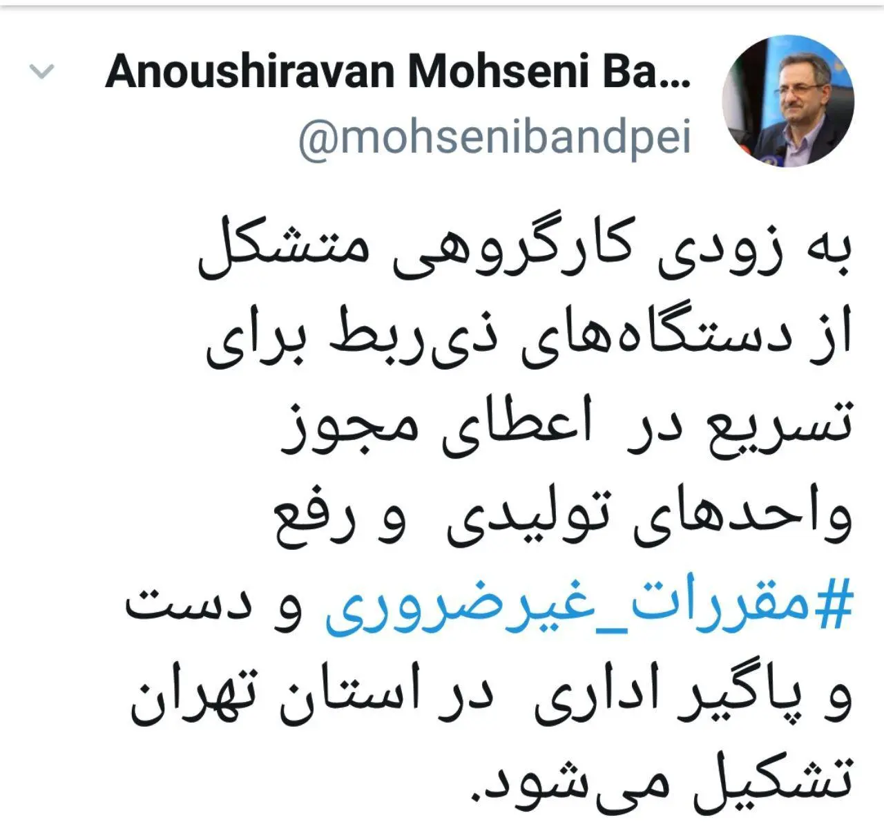 تشکیل کمیتهای برای شناسایی رفع مقررات دست و پاگیر در روند اعطای مجوز به واحدهای تولیدی
