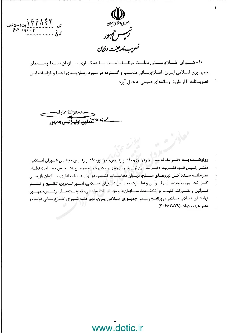 ابلاغ مصوبه تعیین میزان سهمیه و نرخ سوم بنزین + تصویر