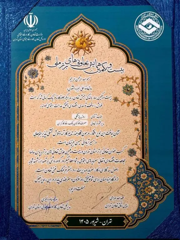 تعاونی مصرف کارکنان بانک رفاه کارگران، "تعاونی برتر" شد