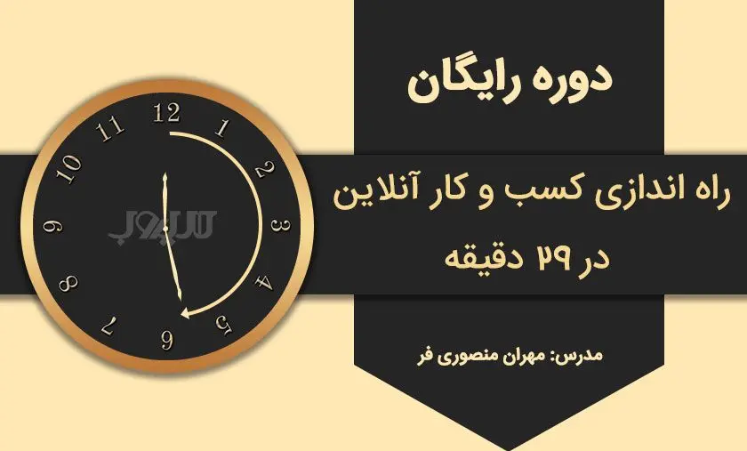 شروع کسب و کار اینترنتی، فرصت درآمدزایی آنلاین در دوران کرونا
