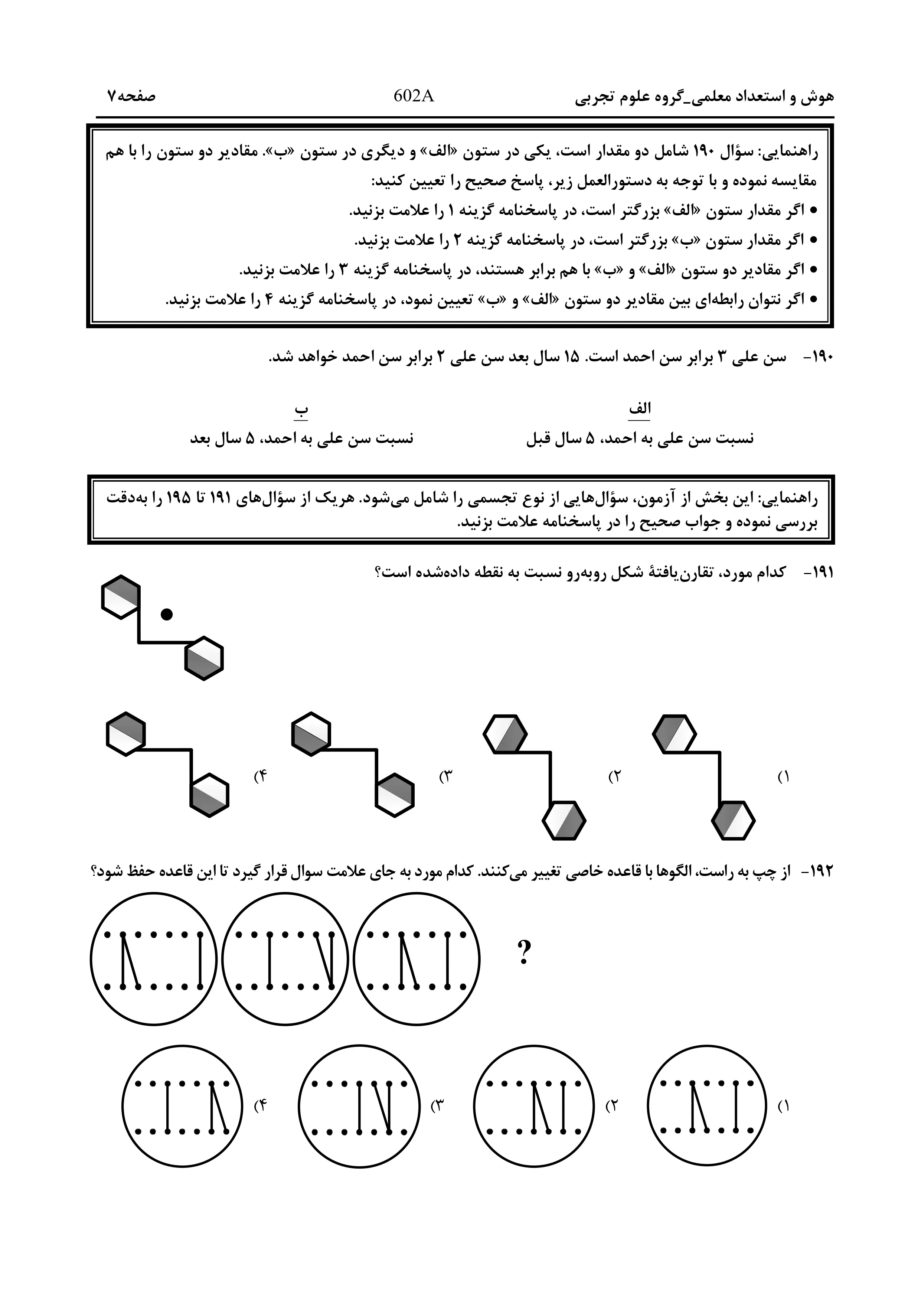 دانلود دفترچه سوالات کنکور تجربی نوبت اول ۱۴۰۴ + اختصاصی فرهنگیان