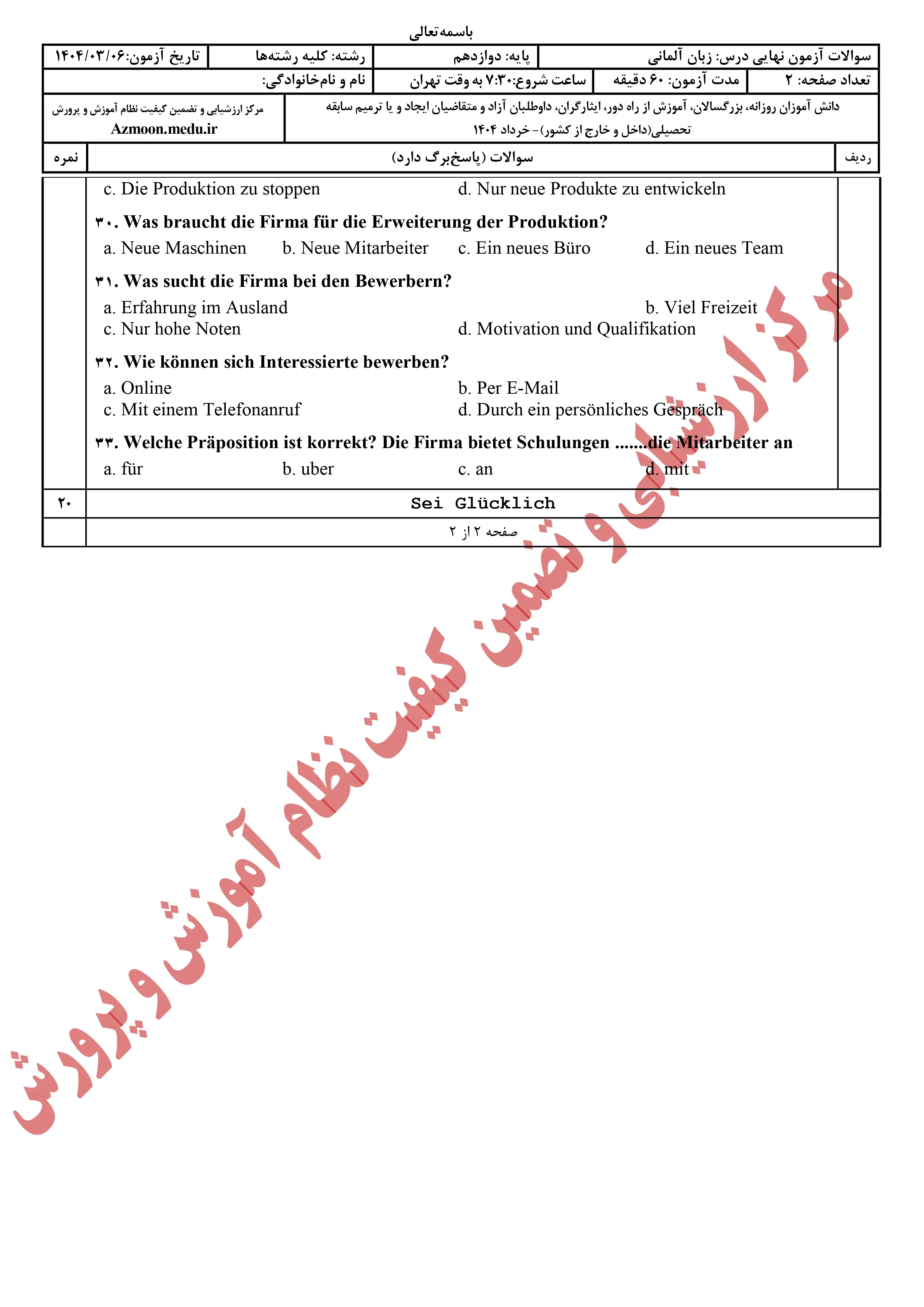 سوالات امتحان نهایی زبان آلمانی دوازدهم خرداد ۱۴۰۴ + پاسخنامه