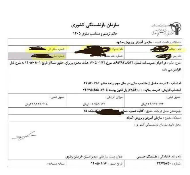 جزئیات افزایش ردیف‌های حقوقی بازنشستگان کشوری + نمونه حکم